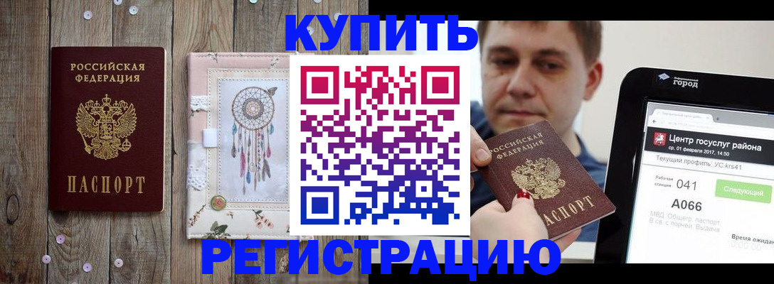 прописка ребенка в Дальнереченске